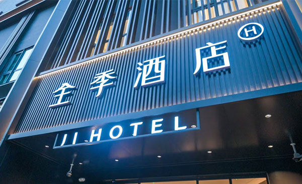 全季（洛陽洛邑古城(chéng)麗(lì)景門(mén)）酒店(diàn)